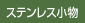 �X�e�����X����