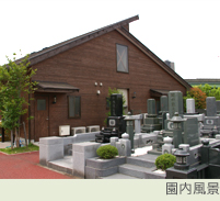 園内風景