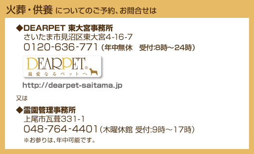 �Α��E���{ �ɂ��Ă̂��\��A���⍇���� DEARPET ����{������ 0120-636-771 http://www.dearpet.jp ���́@�쉀�Ǘ�������
