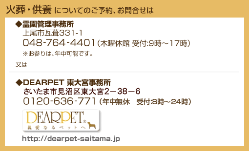 ΑE{ ɂĂ̂\A⍇ DEARPET { 0120-636-771 http://www.dearpet.jp ́@쉀Ǘ